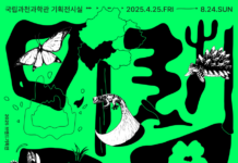 국립과천과학관 2025 대표(브랜드) 기획전 ‘미래동물: 대멸종 너머의 생명’ 개막